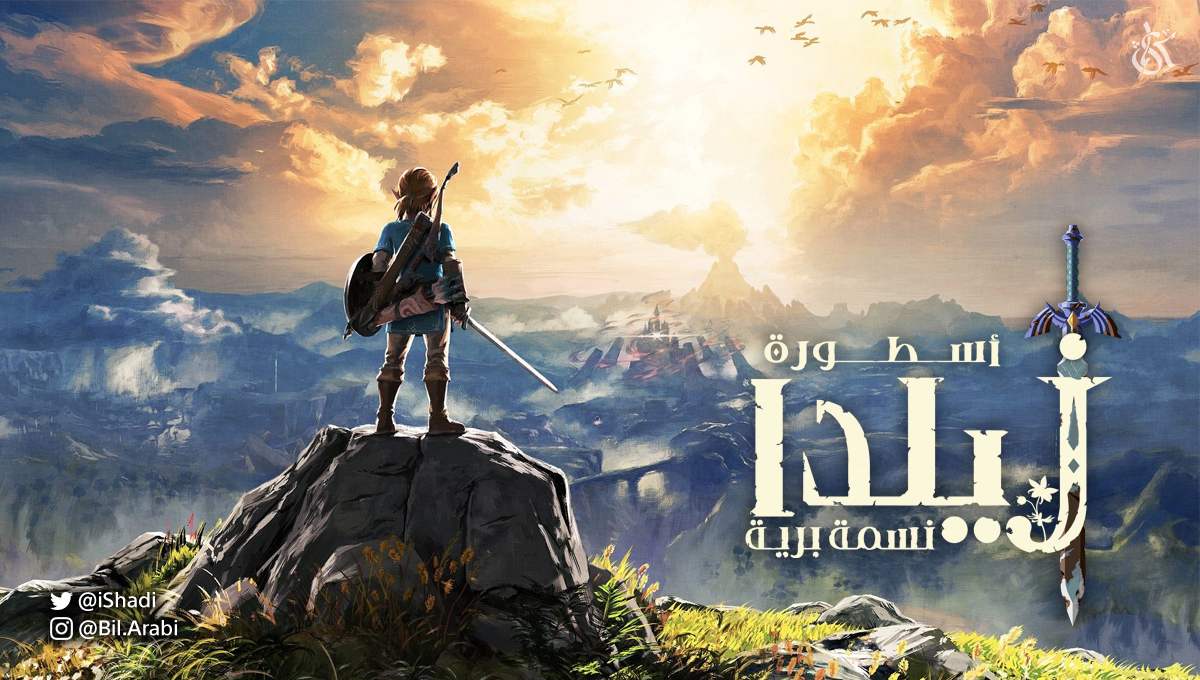 Almost 5 Years Later, Zelda: Breath of the Wild has Now Been Translated to Arabic